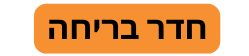 חדר בריחה